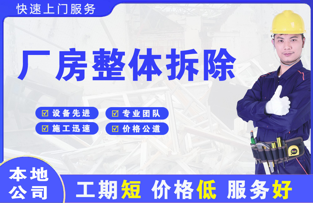 平度厂房整体拆除